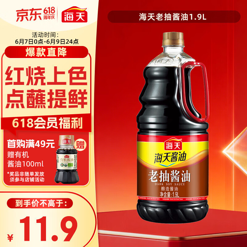 海天老抽酱油1.9L 10.9元 - 86线报