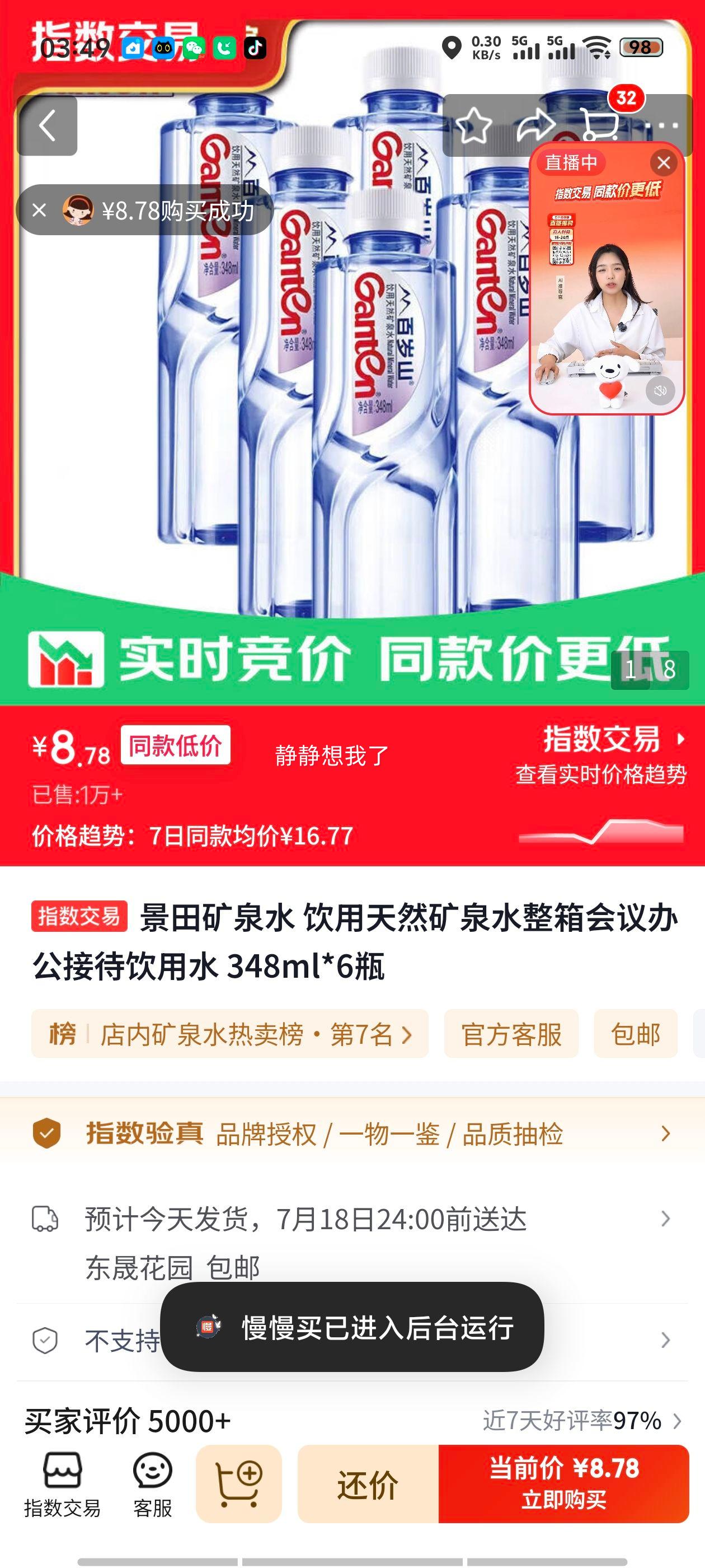 景田饮用天然矿泉水348ml*6瓶 8.78元 - 线报酷