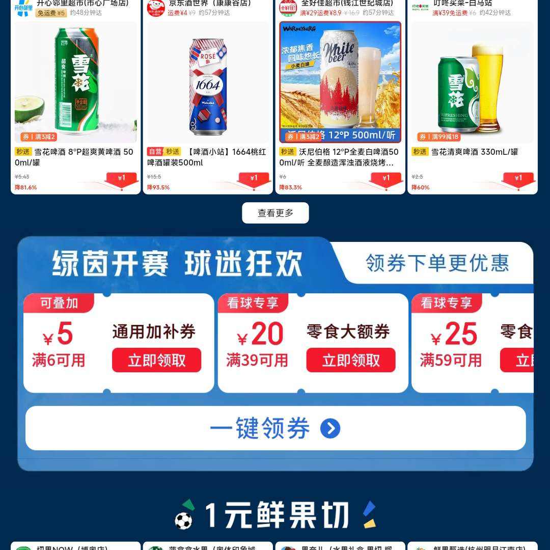 冰啤酒 1元 - 86线报 冰啤酒 1元 - 86线报