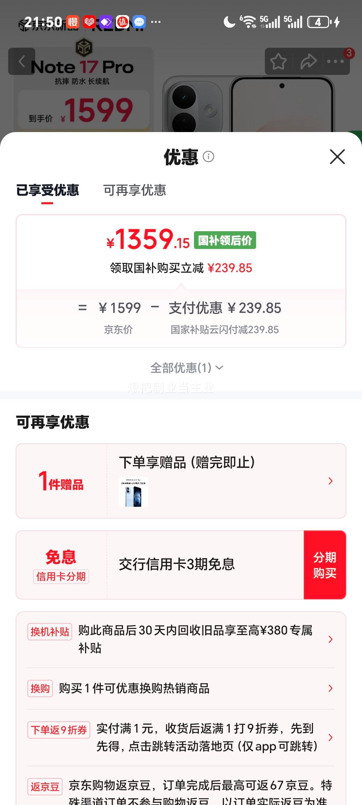 小米Note 17Pro手机白色8+128G 1359.15元 - 86线报