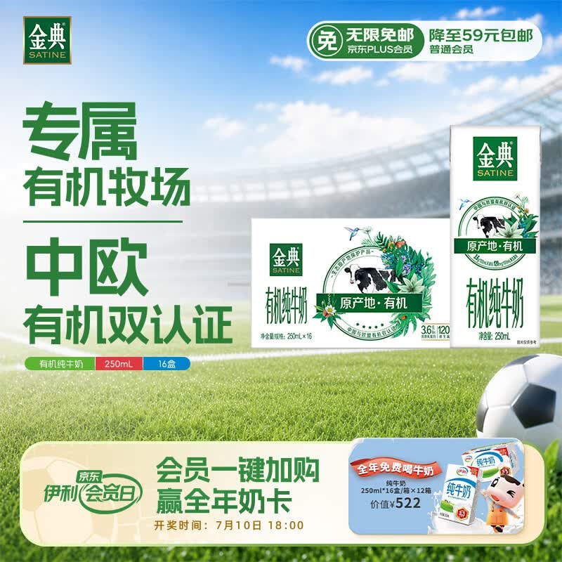 伊利金典有机纯牛奶250ml*16盒 33.21元 - 86线报 伊利金典有机纯牛奶250ml*16盒 33.21元 - 86线报