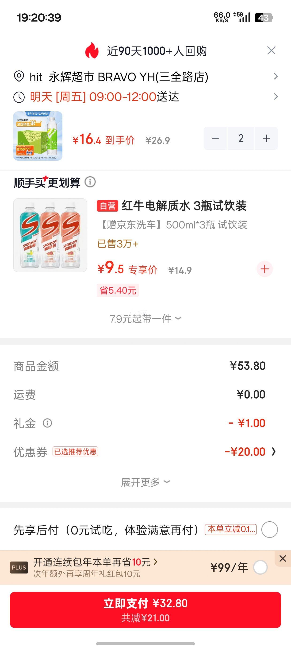 需首购 依能 无糖苏打水 青柠味 500ml×15瓶＊2件 16.4元/件 - 86线报