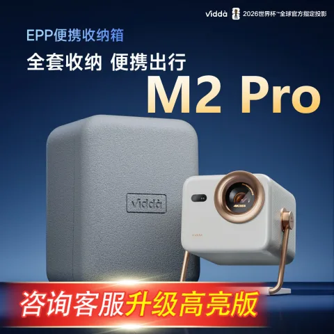 Vidda 海信ViddaM2 Pro 大眼睛投影仪4k三色激光学变焦家用卧室客厅影院 3189元