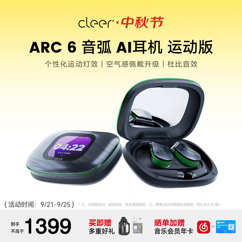 Cleer ARC 6不入耳蓝牙运动耳机鹊羽黑 1338.93元 - 86线报 Cleer ARC 6不入耳蓝牙运动耳机鹊羽黑 1338.93元 - 86线报