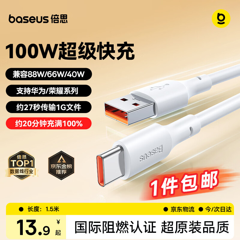 倍思超级快充Type-c数据线Type-C USB-A 100W PVC 6A 9.9元 - 86线报