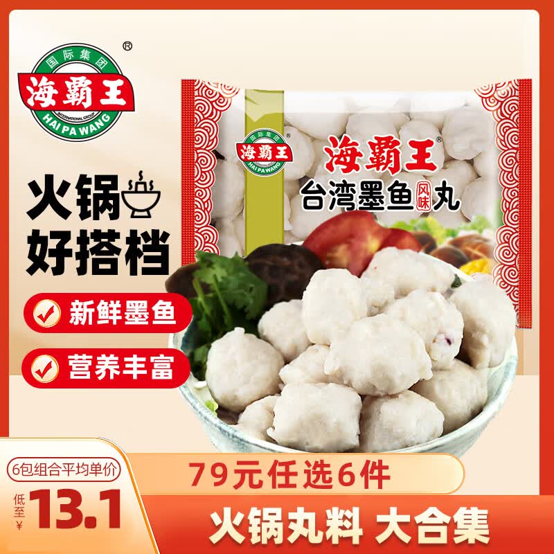 海霸王火锅丸子关东煮打边炉烧烤食材套餐墨鱼风味丸500g 11.5元 - 86线报 海霸王火锅丸子关东煮打边炉烧烤食材套餐墨鱼风味丸500g 11.5元 - 86线报
