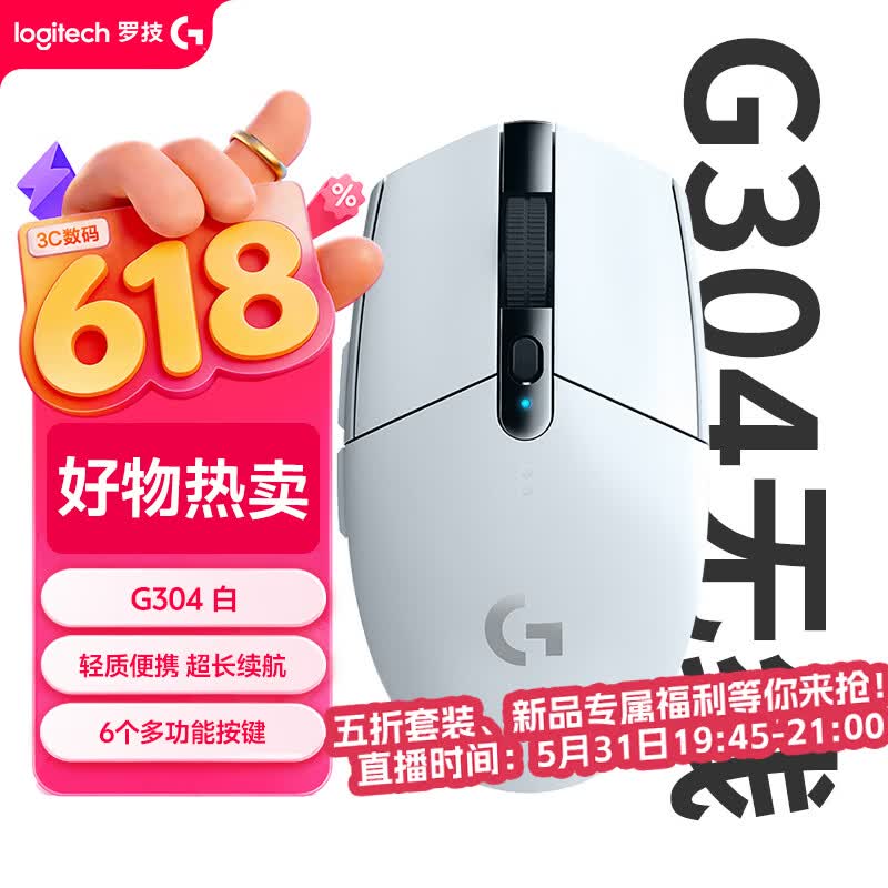 罗技 G304 2.4G LIGHTSPEED 无线鼠标 12000DP - 86线报