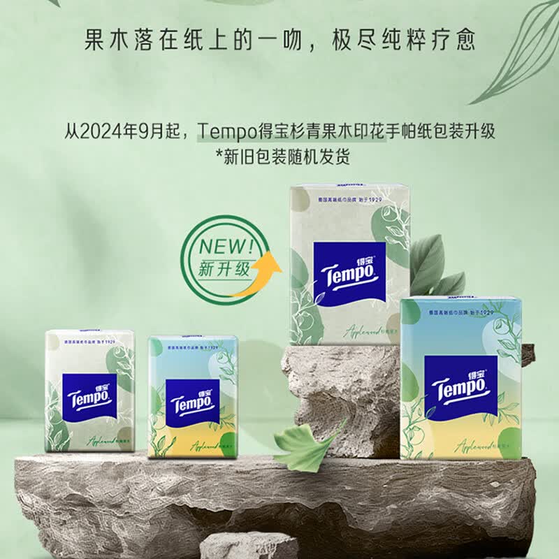 得宝一博同款手帕纸苹果木味4层7张*12包 9.8元 - 86线报