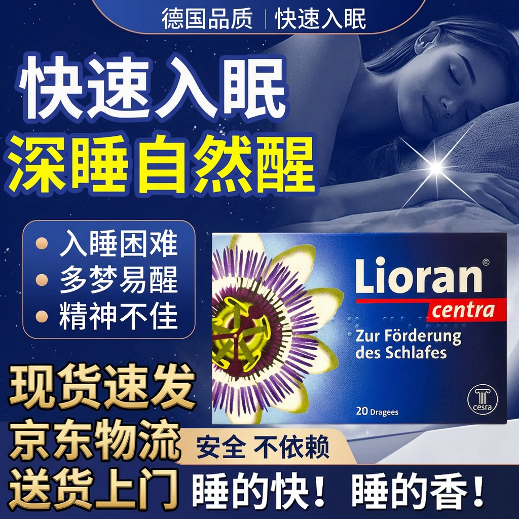 西番莲舒睡安眠片20片*1盒 101元 - 86线报