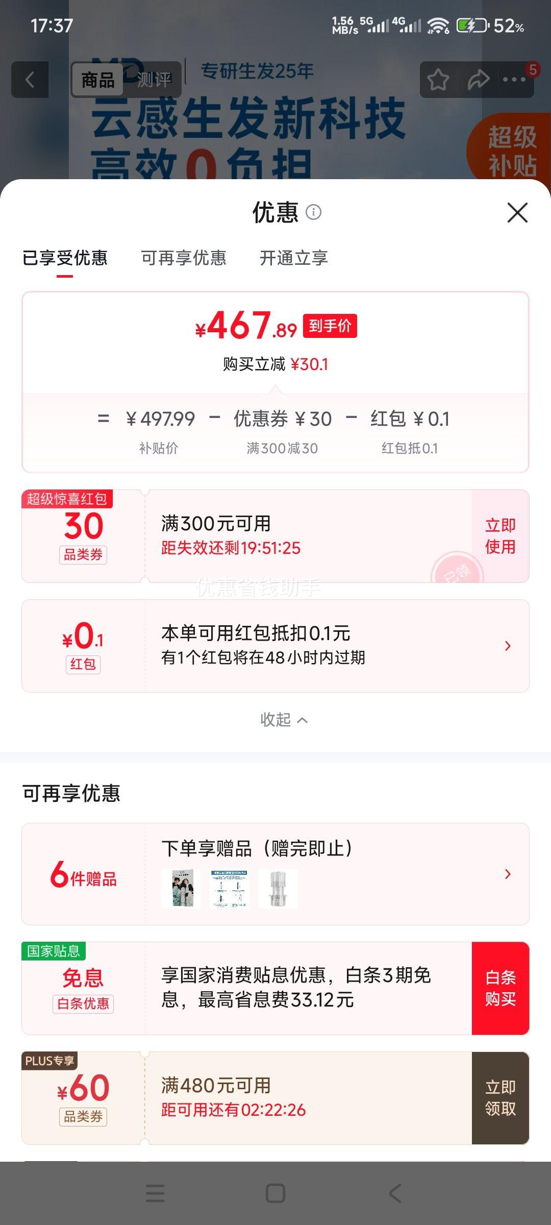 蔓迪5%米诺地尔生发泡沫剂60g×3 437.99元 - 86线报