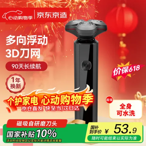 限移动端、京东百亿补贴：京东京造 三头剃须刀便携款 长续航电动刮胡刀男士剃须刀电动剃须刀旋转式剃须刀可水洗 男士 59.8元 图片 1