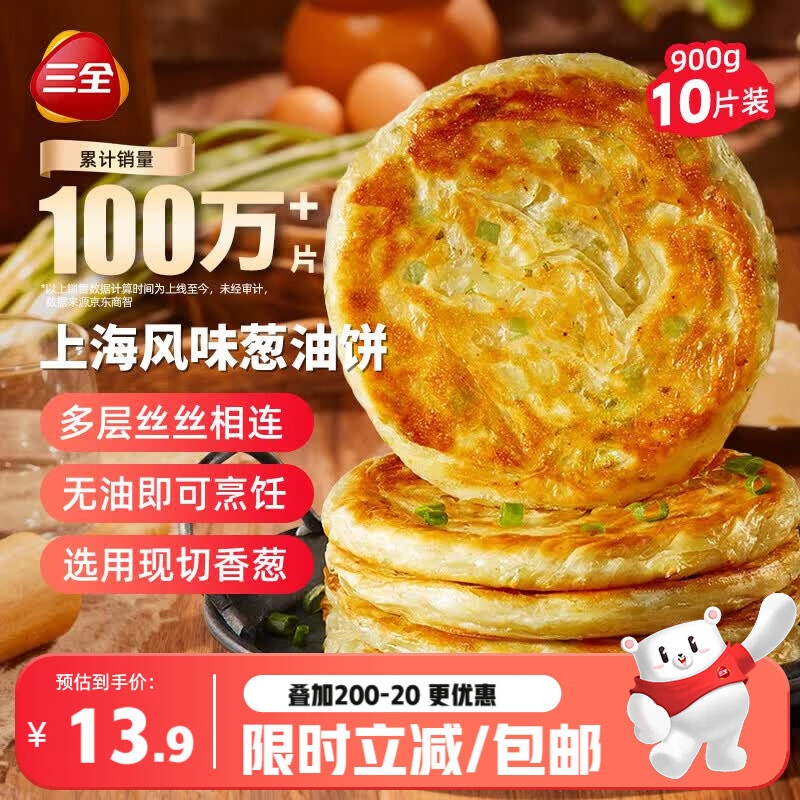 三全上海风味葱油饼900g10片装儿童早餐速食面点烘焙培根火腿伴侣 13.8元 - 线报酷