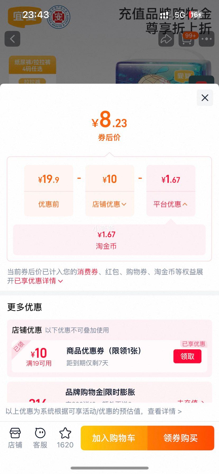 宜婴新梦想家拉拉裤 NB 22片 亲肤柔软干爽 8.23元+1.39元淘金币 - 86线报