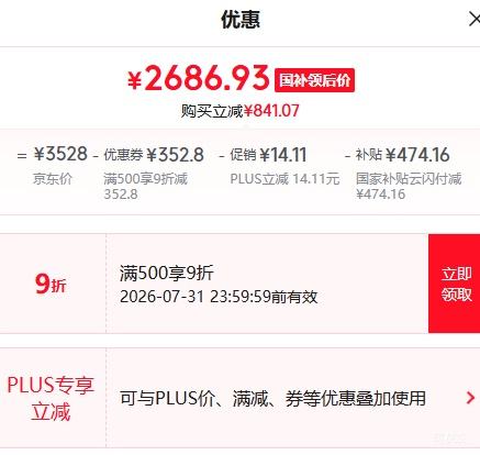 美菱小确杏502L法式多门冰箱BCD-502WFP9CZX 2666.93元 - 86线报