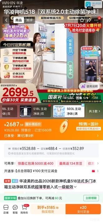 华凌HR-518WUFPZ法式多门冰箱503升 2687.59元 - 线报酷