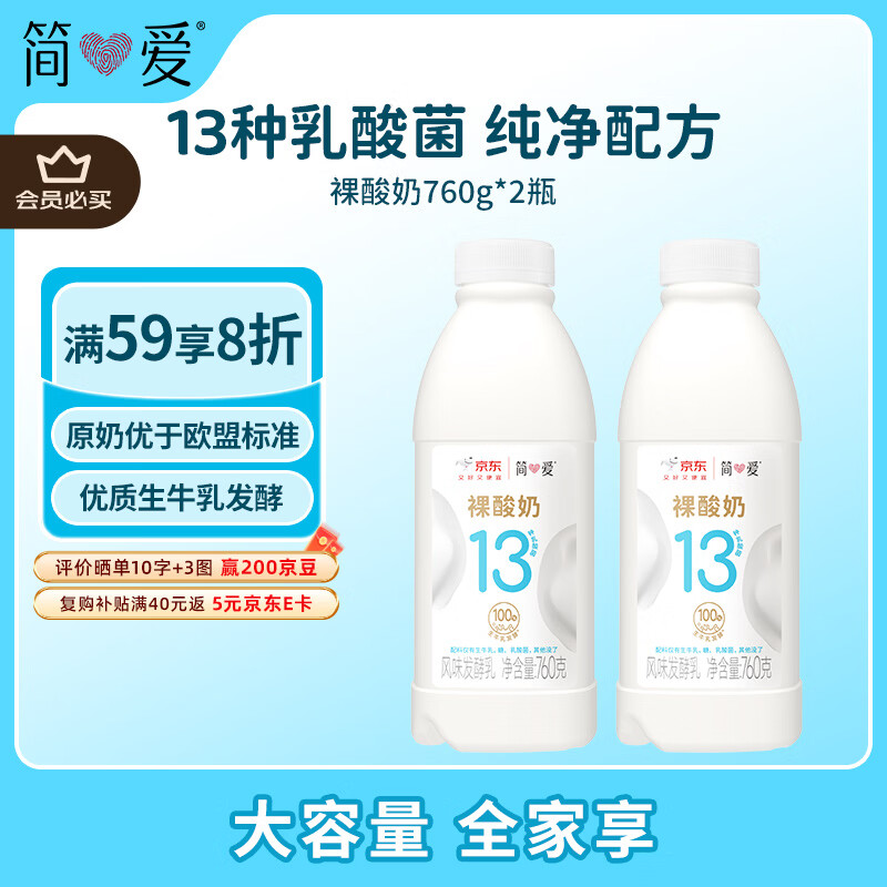 简爱原味裸酸奶760g*2瓶 12.81元 - 86线报 简爱原味裸酸奶760g*2瓶 12.81元 - 86线报