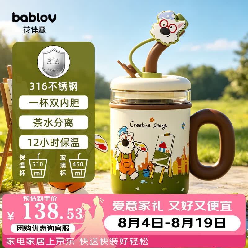 花伴森保温杯316不锈钢水杯女款吸管杯生日礼物510ml 46.54元 - 86线报 花伴森保温杯316不锈钢水杯女款吸管杯生日礼物510ml 46.54元 - 86线报