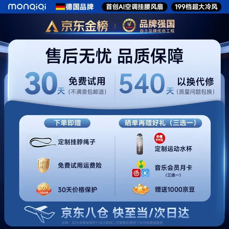 蒙奇奇便携式户外挂腰风扇38H长续航款 88元 - 86线报