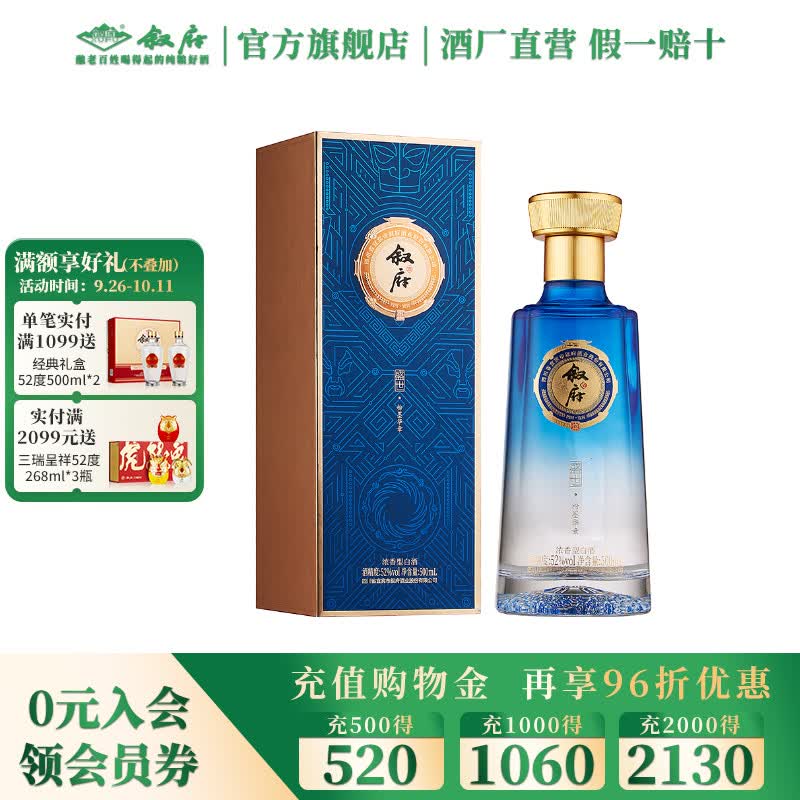 叙府酒盛世华夏粉墨华章五粮浓香型白酒52度500mL1盒固态纯粮 68元 - 86线报