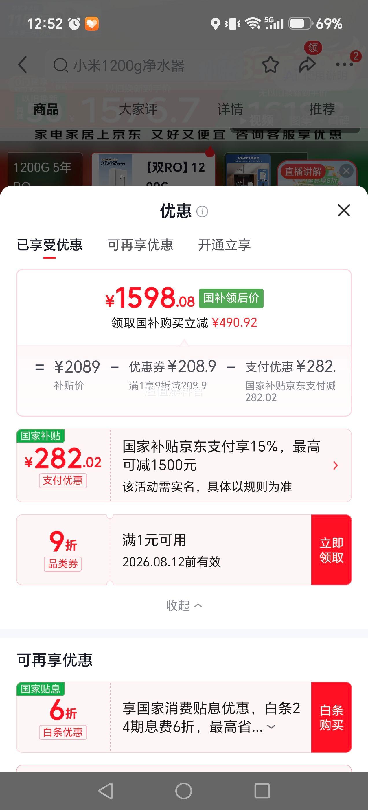 米家Pro净水器1200G 1598.08元 - 86线报