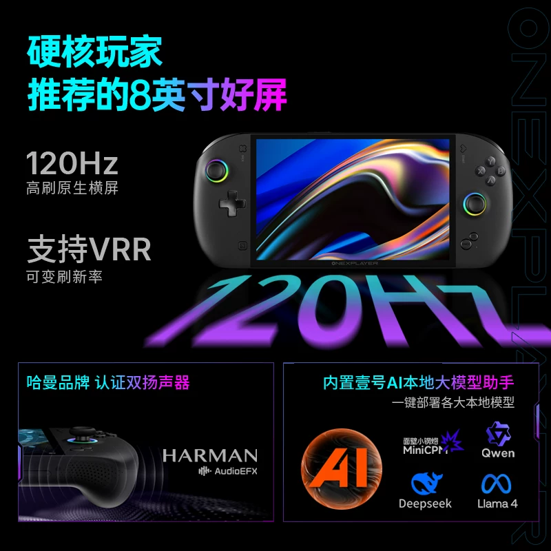 壹号本飞行家Apex AI395二合一游戏掌机 14599元 - 86线报