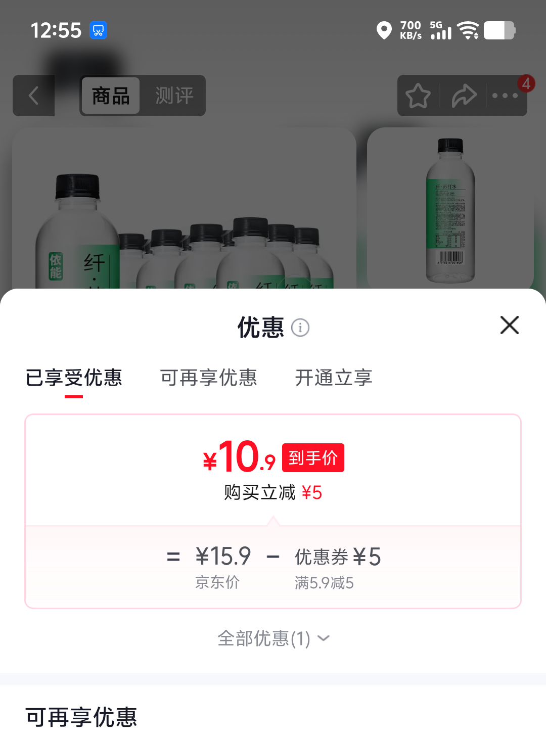 依能无糖苏打水青柠味360ml×12瓶 10.9元 - 86线报