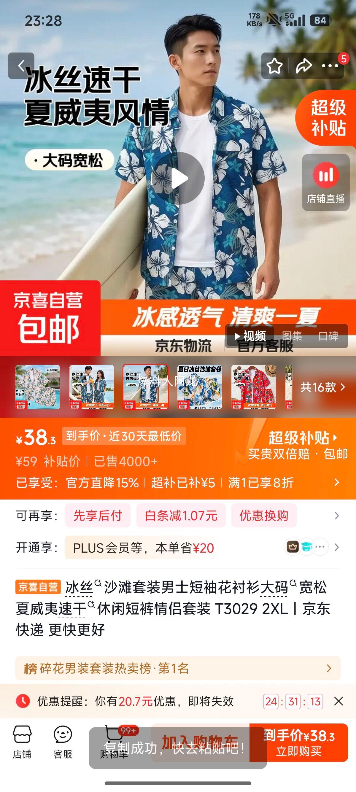 冰丝沙滩套装男士短袖花衬衫+短裤T3029 2XL 38.3元 - 86线报