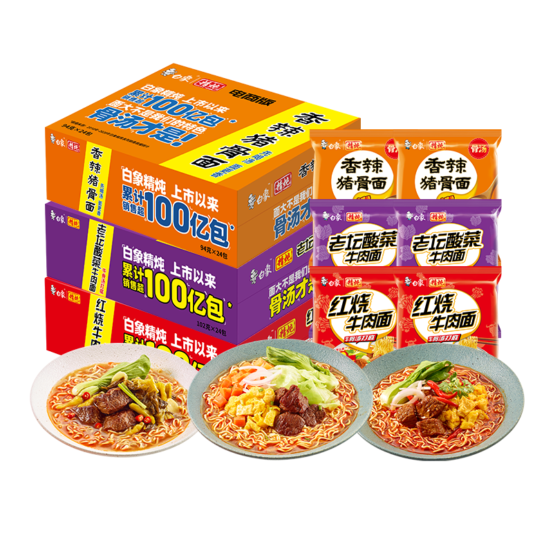 白象精炖袋面24袋整箱3口味红烧+老坛+香辣共2240g 26.6元 - 86线报 白象精炖袋面24袋整箱3口味红烧+老坛+香辣共2240g 26.6元 - 86线报