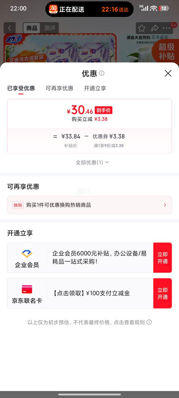 活力28山茶花+薰衣草洗衣液16斤 30.46元 - 86线报