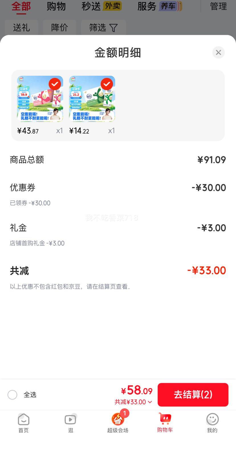 舒化零乳糖笑脸包纯牛奶脱脂24盒×220ml 43.87元 - 86线报
