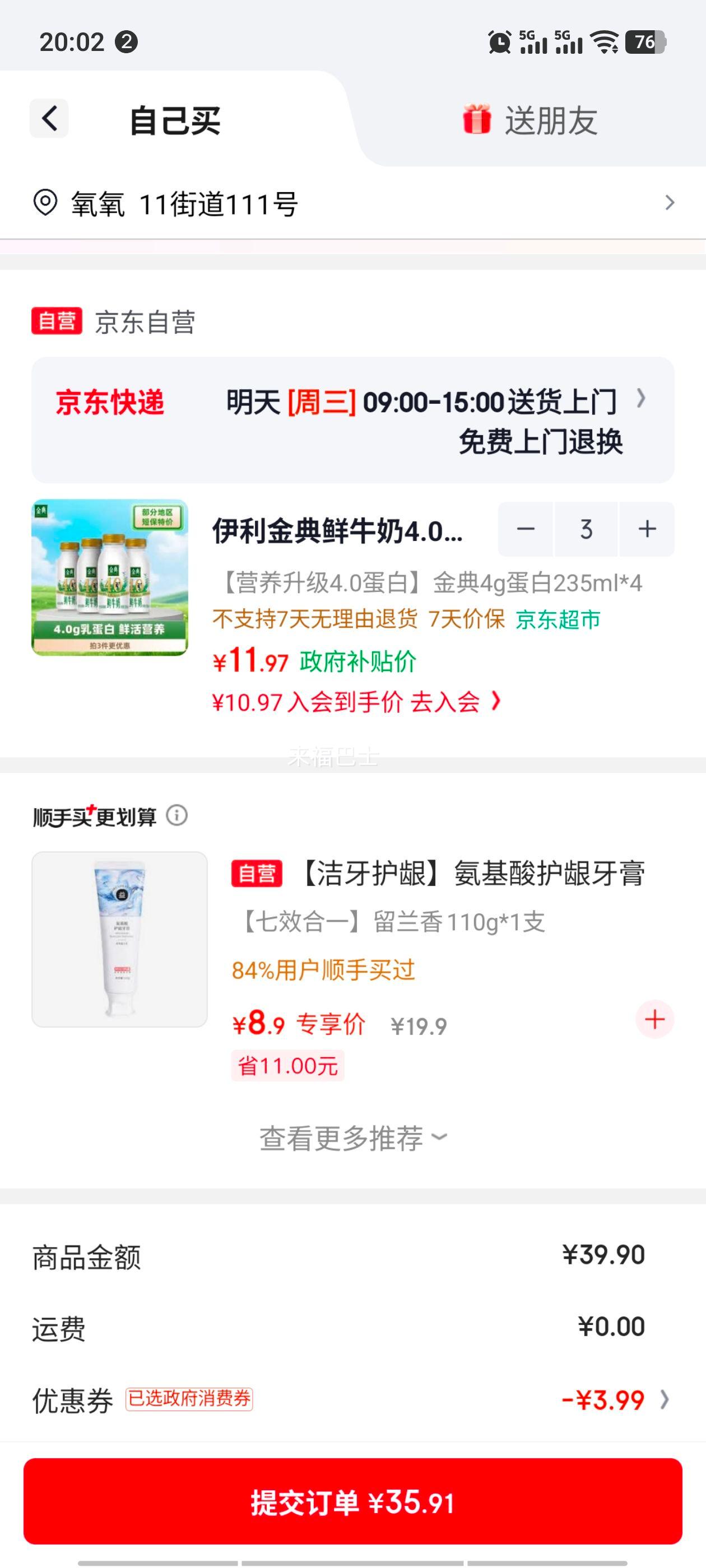 金典4.0g蛋白鲜牛奶235ml×4瓶 35.91元 - 线报酷