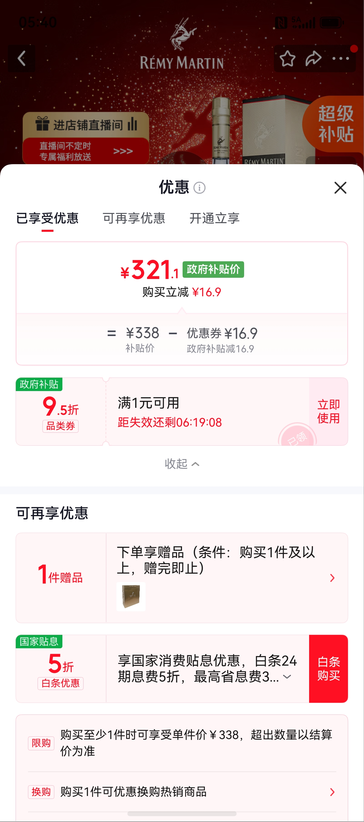 人头马CLUB干邑白兰地500ml 321.1元 - 86线报