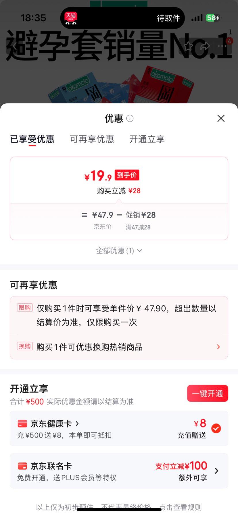 冈本SKIN超薄超润滑安全套15片 19.9元 - 86线报