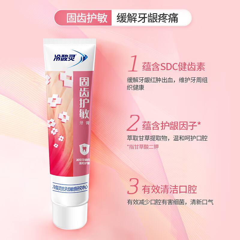 冷酸灵 固齿护敏牙膏 180g 2.9元 - 折送网