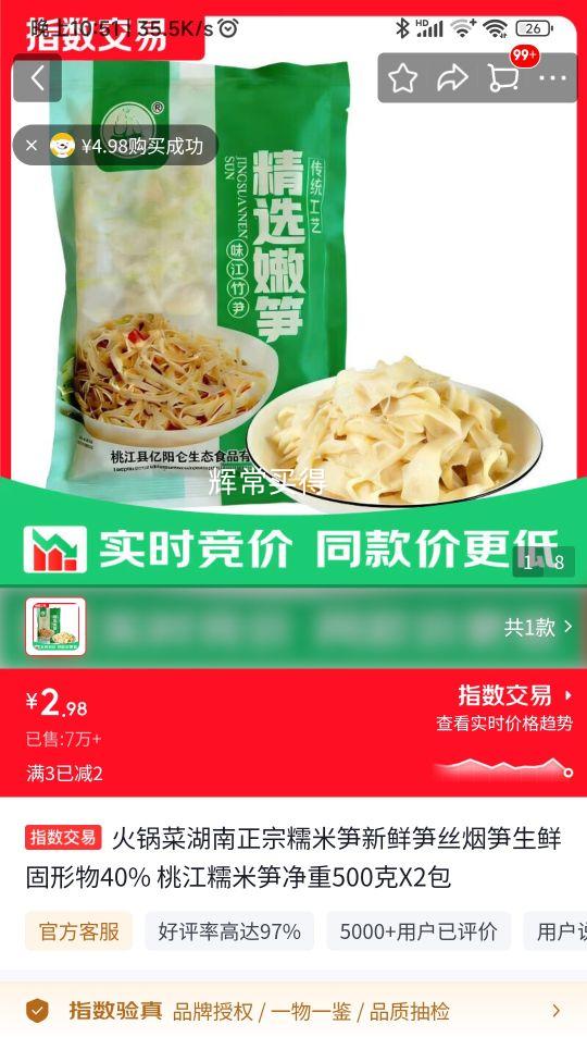 湖南正宗桃江糯米笋500克×2包 2.98元 - 86线报