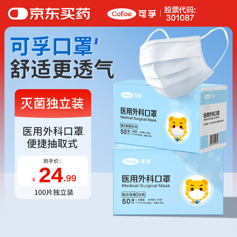 可孚医用外科口罩白色100只独立包装 17.66元 - 美泡泡 可孚医用外科口罩白色100只独立包装 17.66元 - 美泡泡