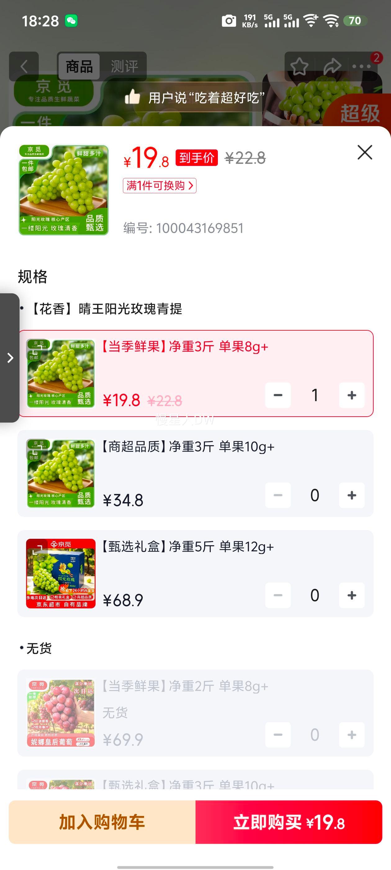 京觅陕西阳光玫瑰晴王葡萄3斤装单粒8g+ 19.8元 - 86线报 京觅陕西阳光玫瑰晴王葡萄3斤装单粒8g+ 19.8元 - 86线报