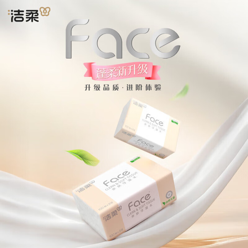 洁柔粉Face可湿水抽纸整箱100抽*27包 27.97元 - 86线报