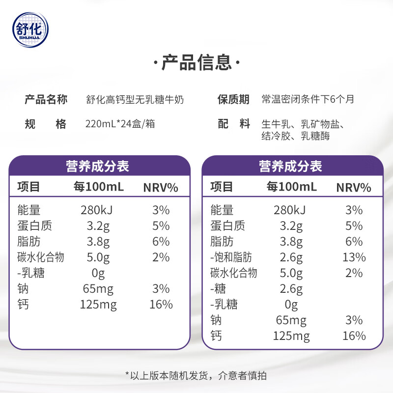 舒化 奶高钙型0乳糖220ml*24盒*2箱 券后99.9元 - 86线报