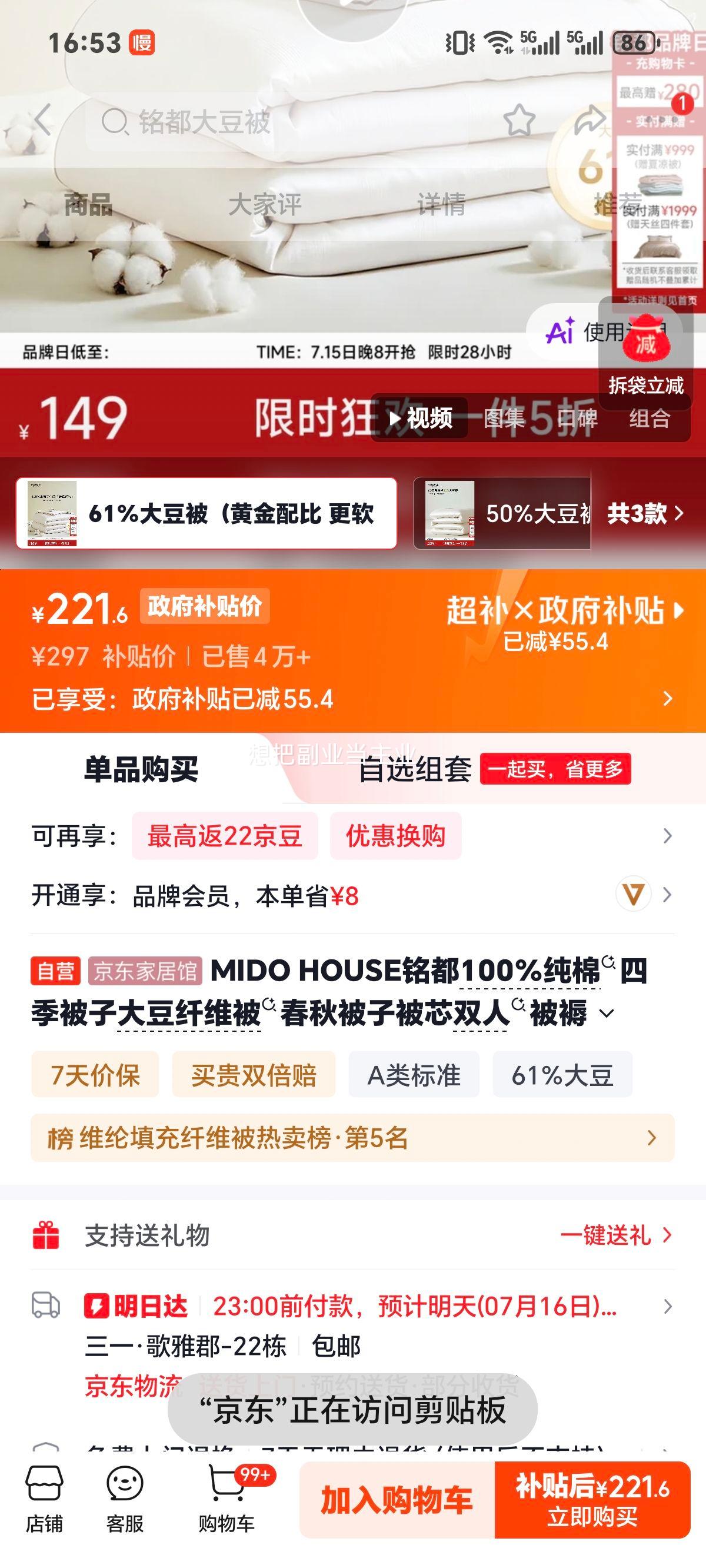 MIDO HOUSE 铭都 100%纯棉大豆纤维被芯 200×230cm 149元 - 86线报