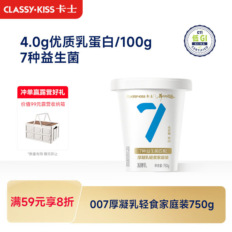 卡士007厚凝乳无蔗糖低GI益生菌原味酸奶750g桶装 14.41元 - 86线报