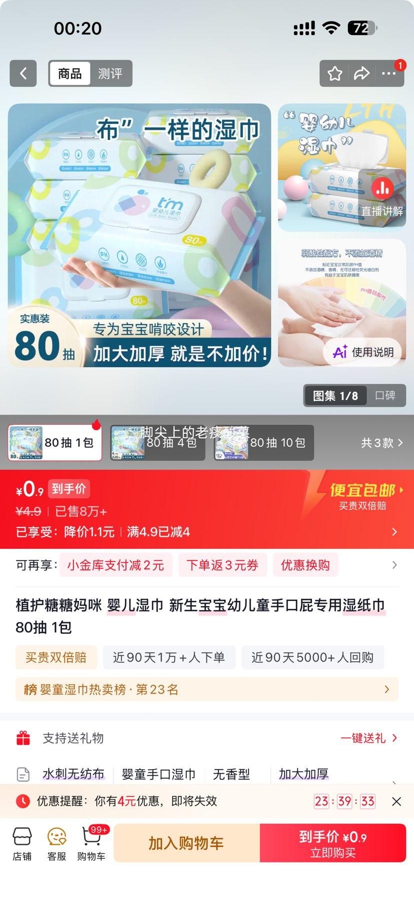 植护糖糖妈咪婴儿湿巾新生儿专用80抽 0.9元 - 美泡泡 植护糖糖妈咪婴儿湿巾新生儿专用80抽 0.9元 - 美泡泡