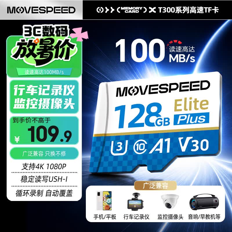 移速128GB内存卡TF(MicroSD)存储卡 98.9元 - 86线报 移速128GB内存卡TF(MicroSD)存储卡 98.9元 - 86线报