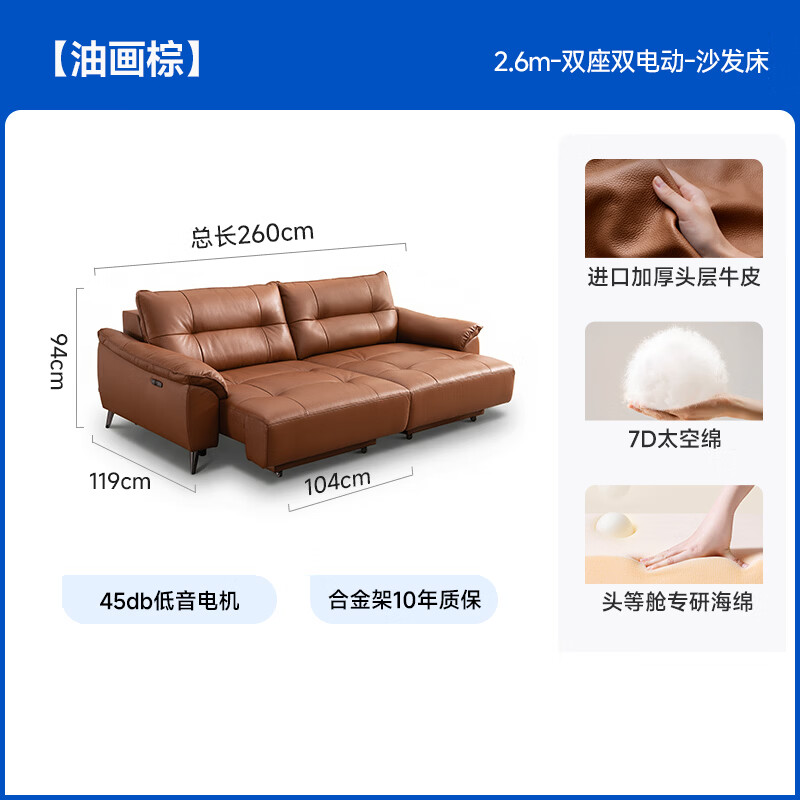 芝华仕30833真皮电动沙发床2.6m棕色 5497元 - 86线报 芝华仕30833真皮电动沙发床2.6m棕色 5497元 - 86线报