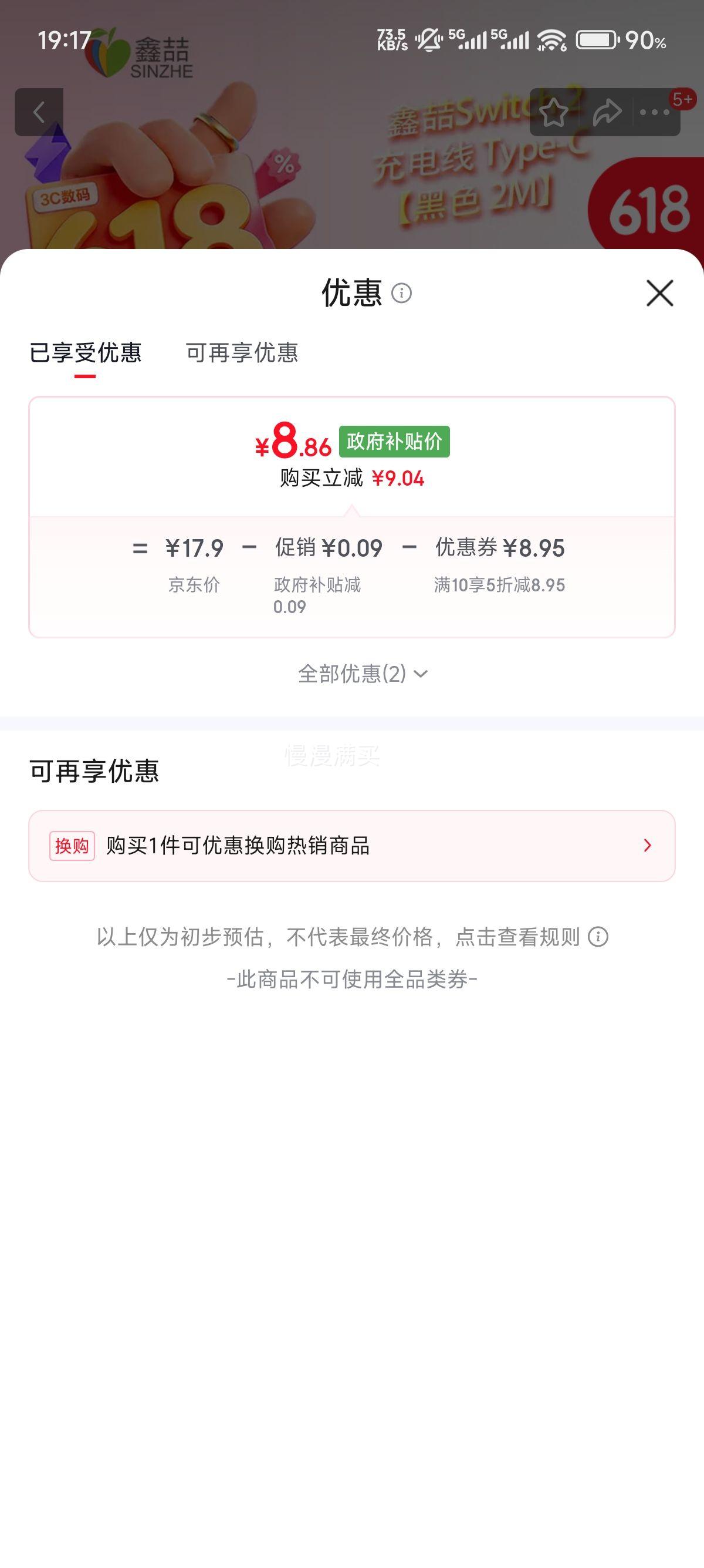 鑫喆Switch2充电线适用NS2/OLED/Pro手柄 8.86元 - 线报酷