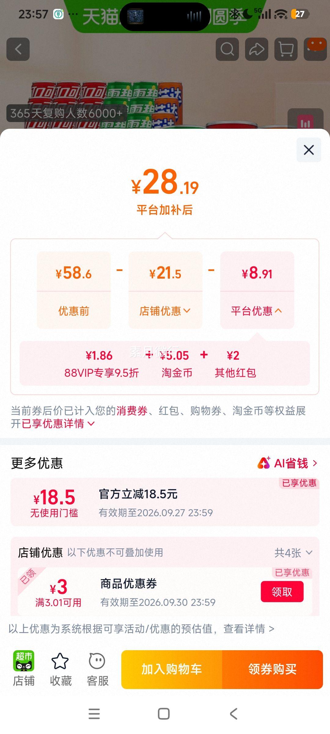 可口可乐混合口味碳酸饮料200ml×24罐 26.17元 - 86线报