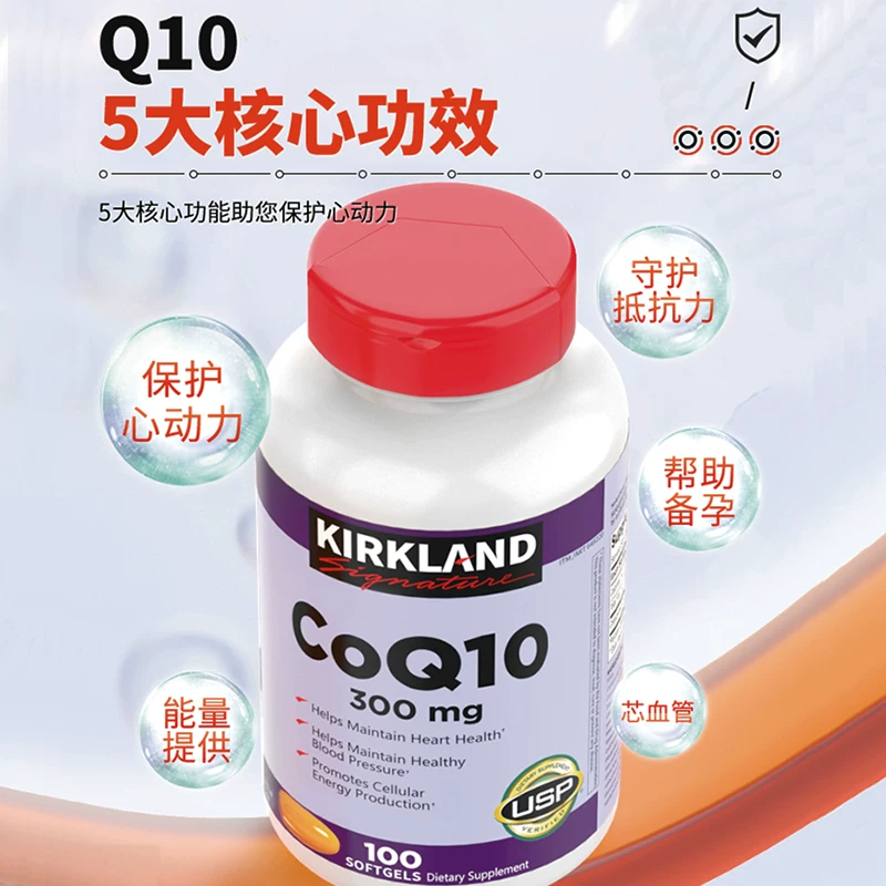 科克兰辅酶Q10胶囊300mg100粒*2 209.95元 - 美泡泡
