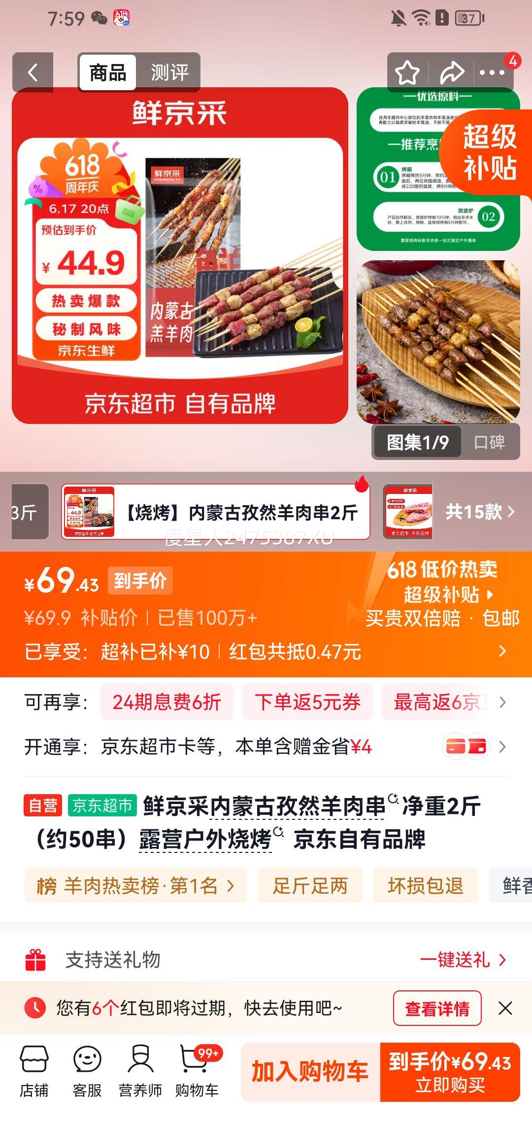 鲜京采内蒙古孜然羊肉串2斤约50串 44.9元 - 86线报