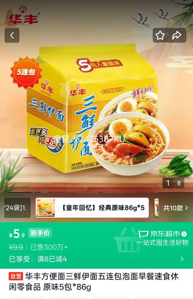 华丰三鲜伊面方便面5包 5.9元 - 线报酷
