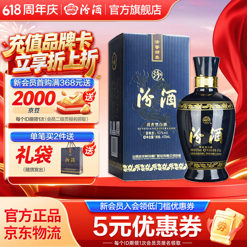 汾酒蓝汾53%vol清香型白酒475ml单瓶装 75.75元 - 86线报